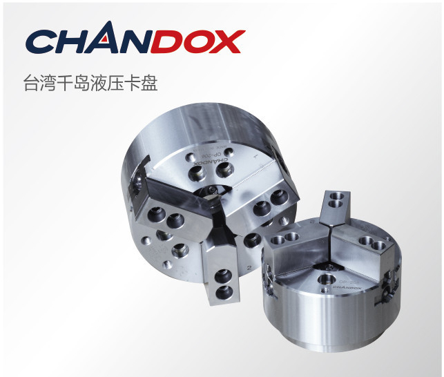 臺(tái)灣千島液壓卡盤(pán)
