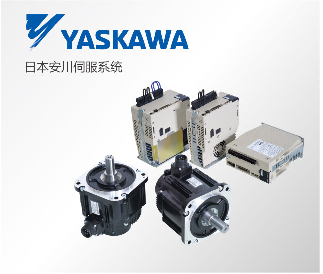 日本安川伺服系統(tǒng)